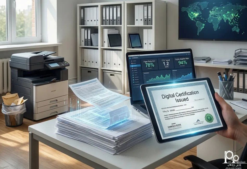 مدارک الکترونیکی گروه آموزشی پارس پژوهان